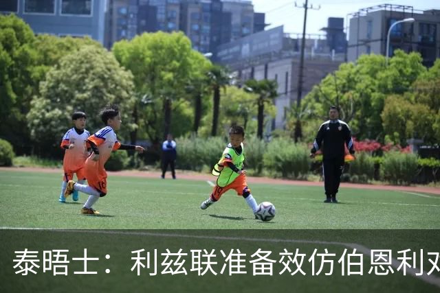 泰晤士：利兹联准备效仿伯恩利对埃弗顿的胜诉 起诉莱斯特城